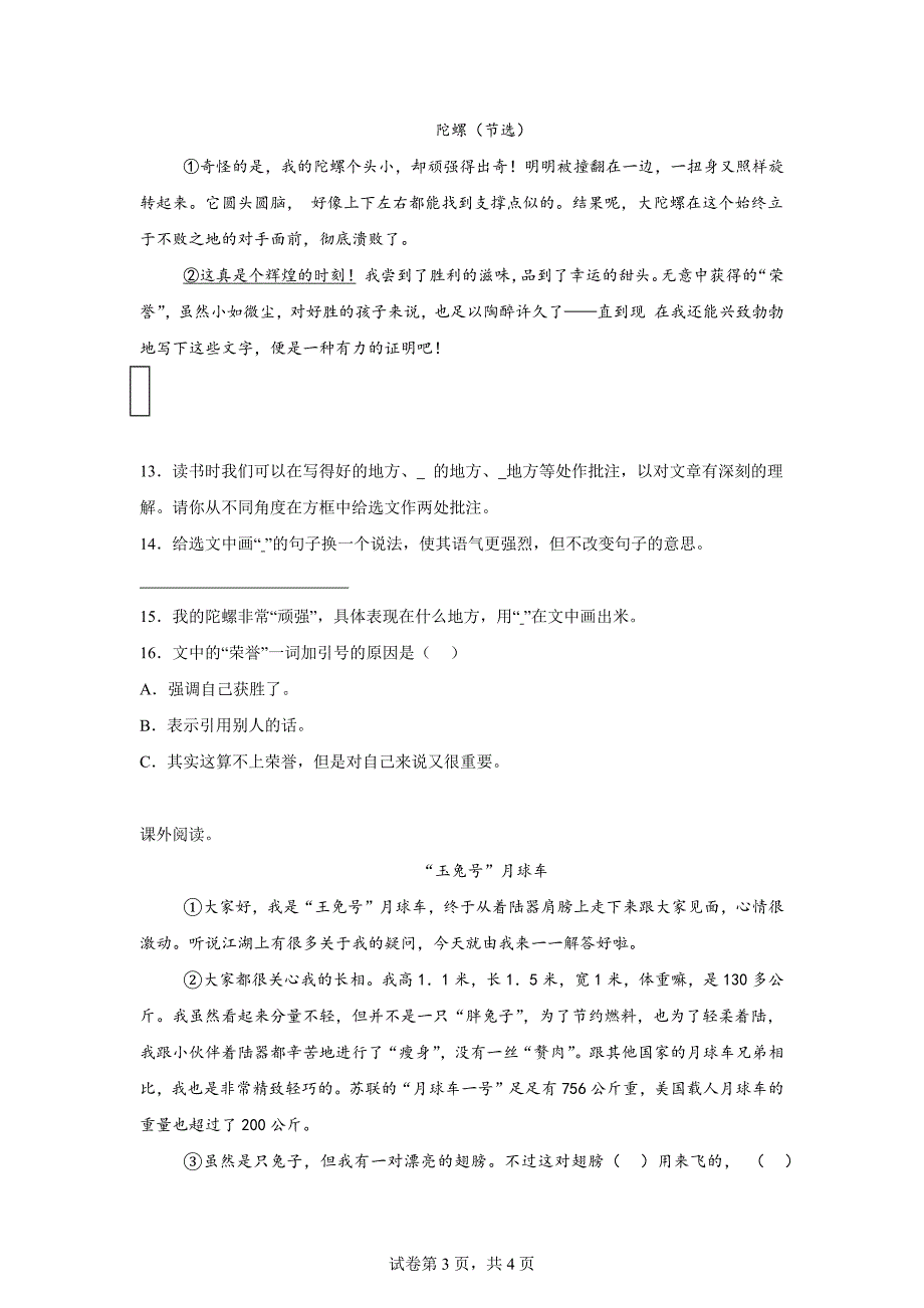 2023-2024学年河南省许昌市建安区统编版四年级上册期末考试语文试卷[含答案]_第3页