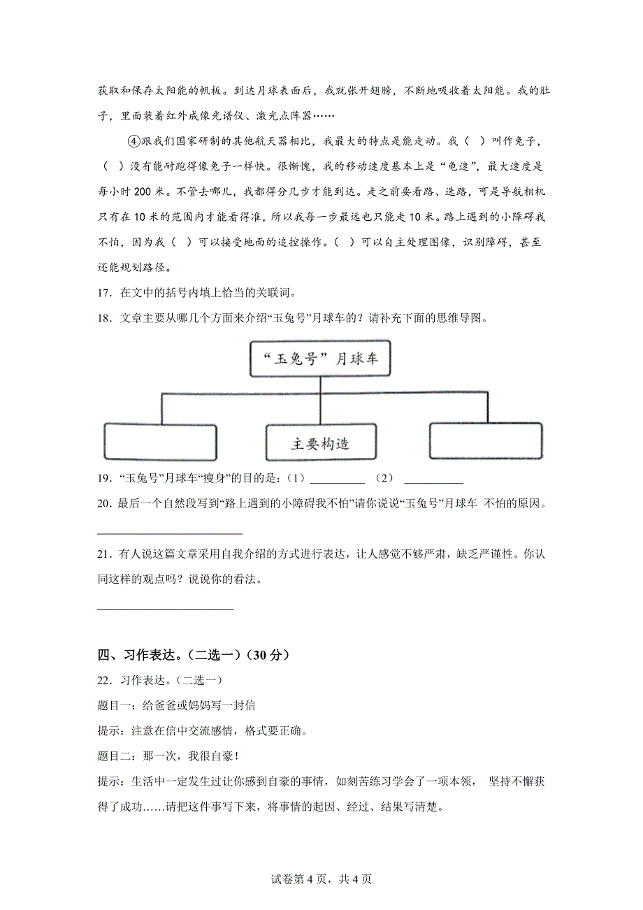 2023-2024学年河南省许昌市建安区统编版四年级上册期末考试语文试卷[含答案]_第4页