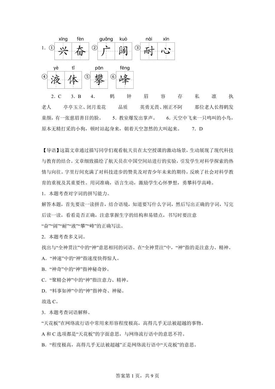 2023-2024学年河南省许昌市建安区统编版四年级上册期末考试语文试卷[含答案]_第5页