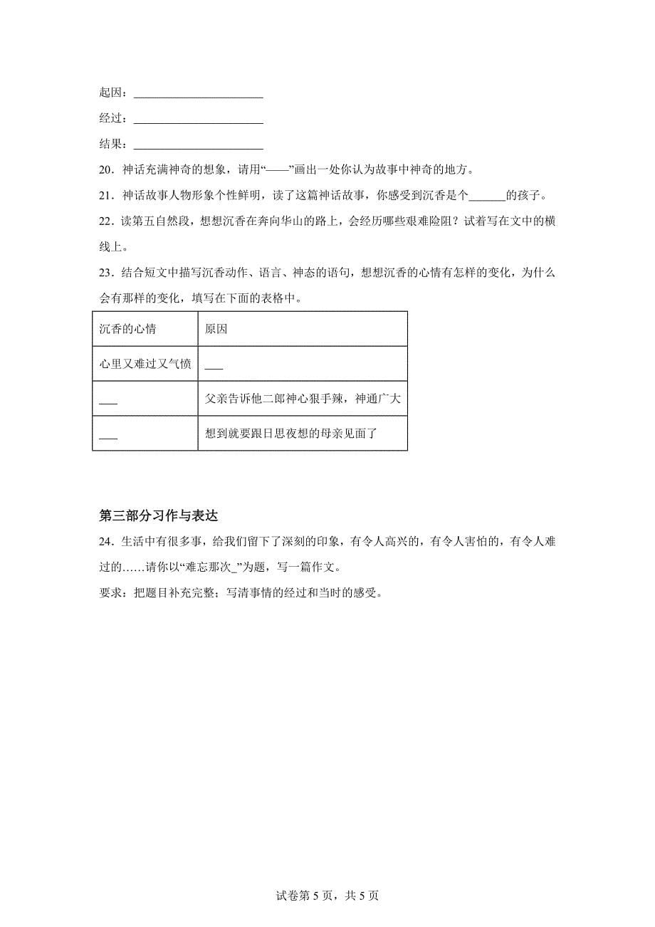 2023-2024学年山东省淄博市临淄区统编版四年级上册期末考试语文试卷[含答案]_第5页