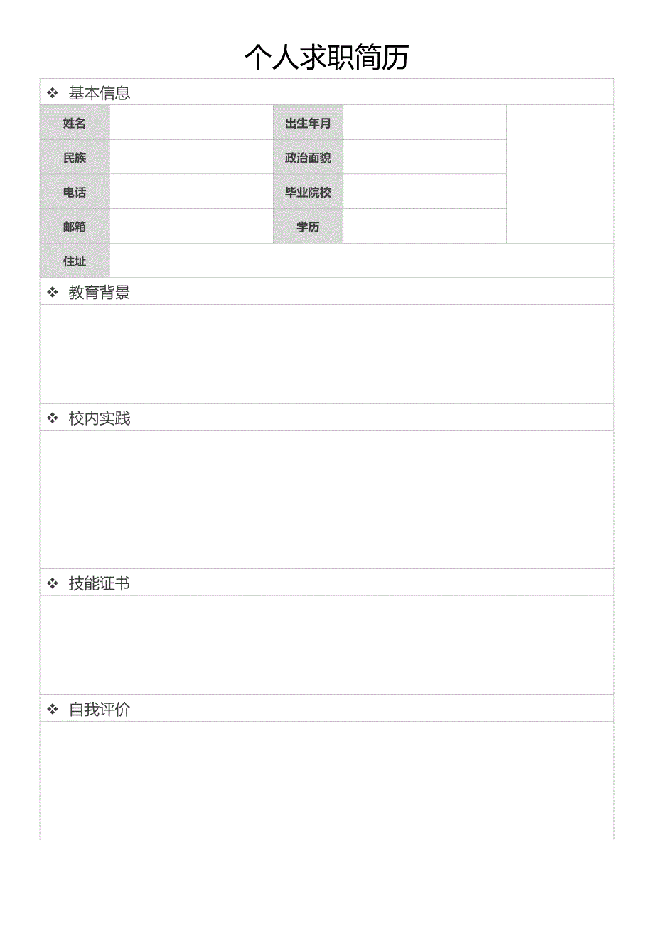 空白表格简历模板2款 (13)_第2页