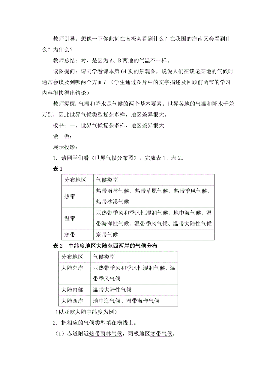 人教版七年级上地理第四章第四节 《世界的气候》优课教案_第2页