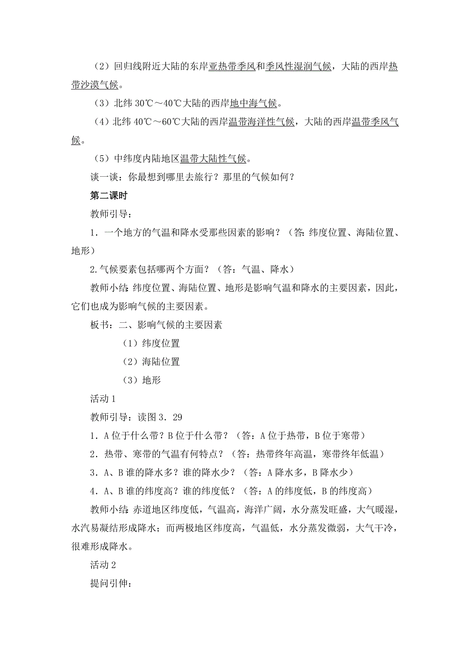 人教版七年级上地理第四章第四节 《世界的气候》优课教案_第3页