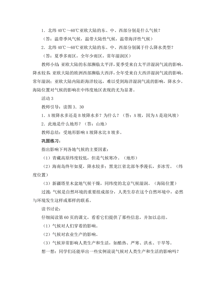 人教版七年级上地理第四章第四节 《世界的气候》优课教案_第4页