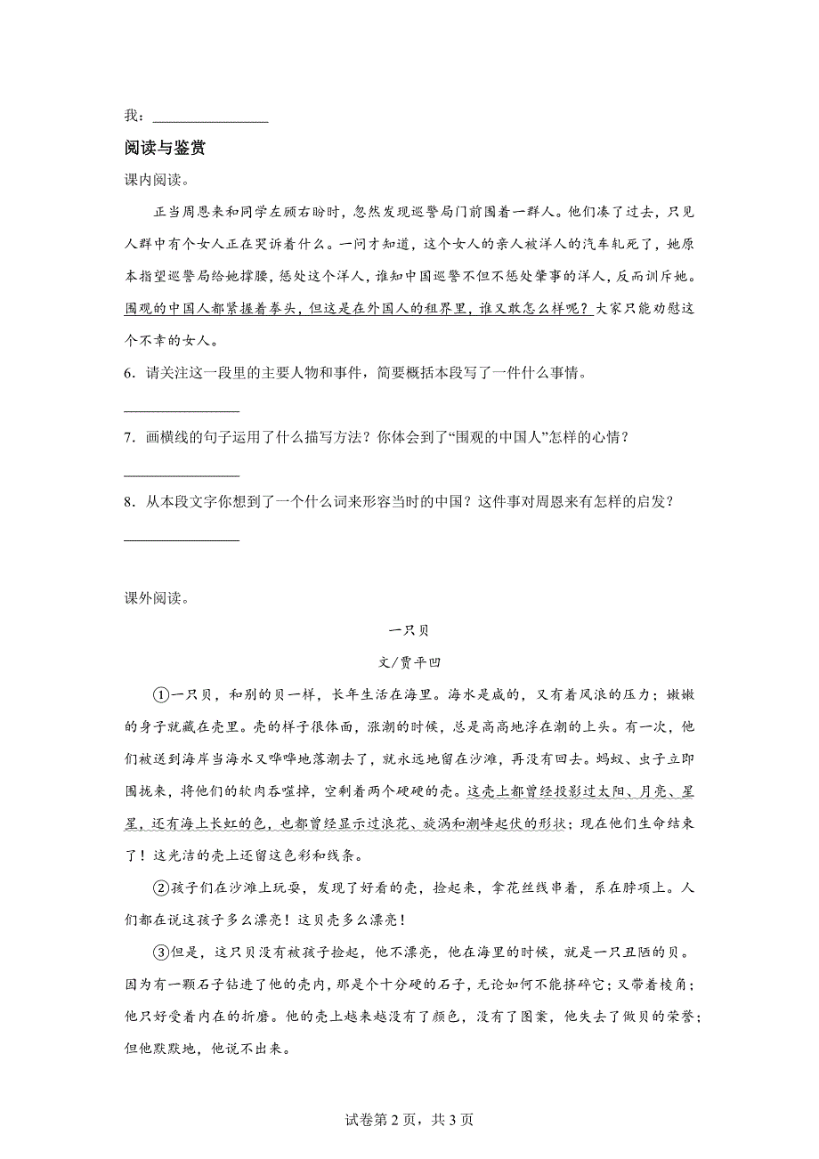 2023-2024学年湖南省长沙市望城区部编版四年级上册期末考试语文试卷[含答案]_第2页