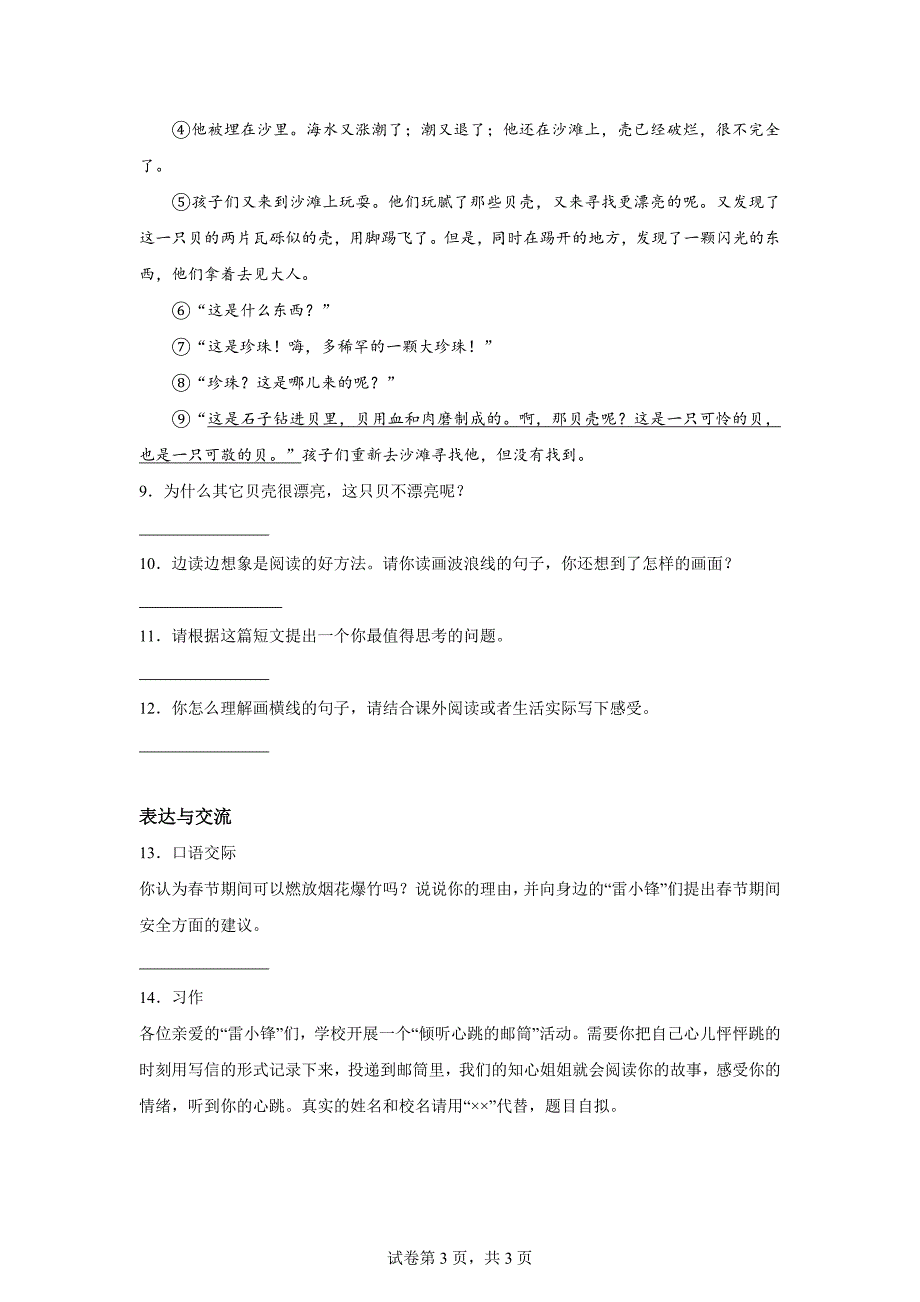 2023-2024学年湖南省长沙市望城区部编版四年级上册期末考试语文试卷[含答案]_第3页