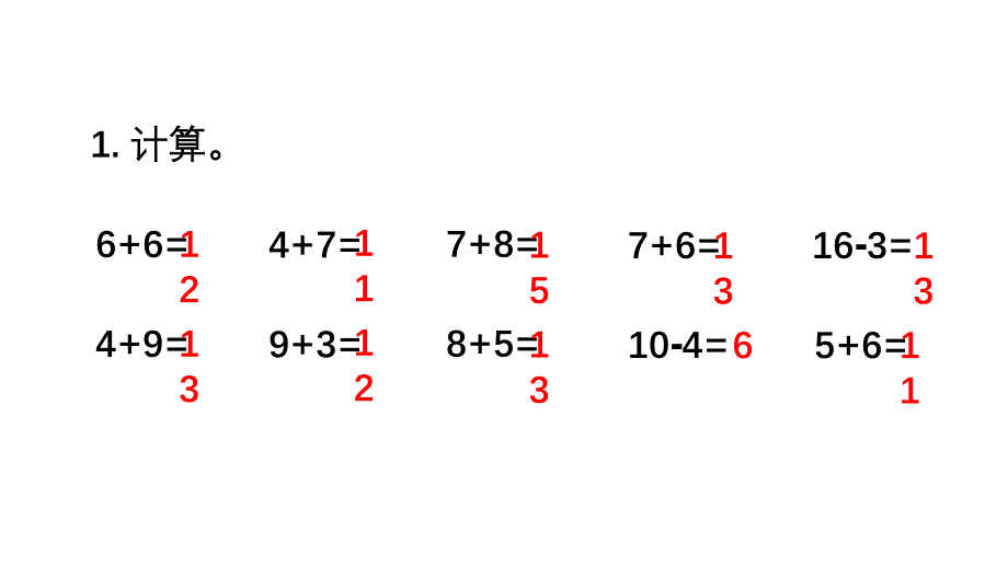 小学数学新西师版一年级上册第五单元20以内的进位加法《练 习 十 四》教学课件2（2024秋）_第2页