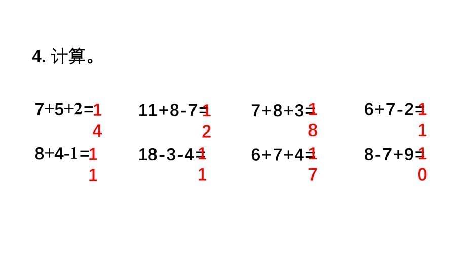 小学数学新西师版一年级上册第五单元20以内的进位加法《练 习 十 四》教学课件2（2024秋）_第5页