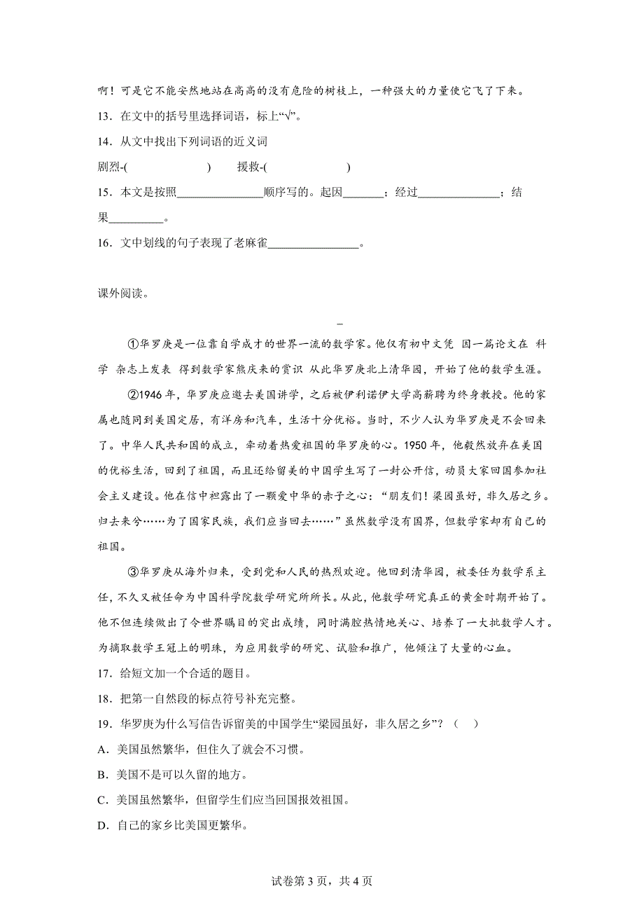 2023-2024学年广东省汕尾市城区统编版四年级上册期末考试语文试卷[含答案]_第3页