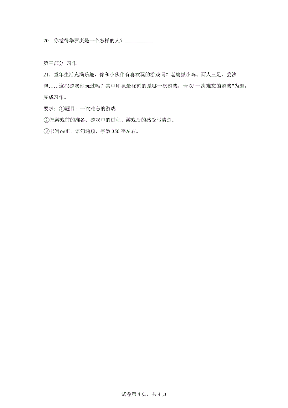 2023-2024学年广东省汕尾市城区统编版四年级上册期末考试语文试卷[含答案]_第4页