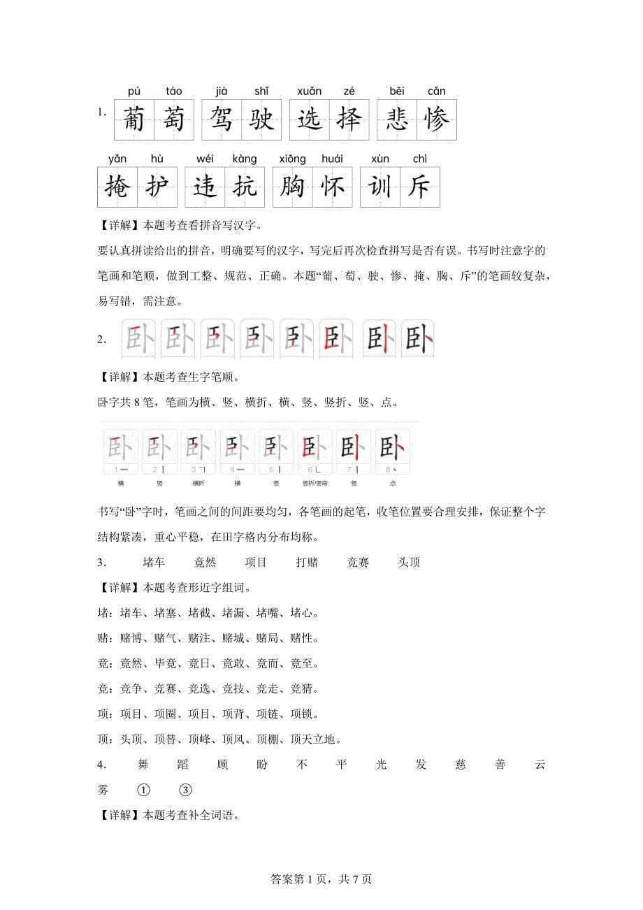 2023-2024学年广东省汕尾市城区统编版四年级上册期末考试语文试卷[含答案]_第5页