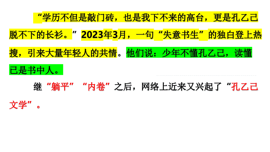 [+高+中语文]《反对党八股（节选）》课件++统编版高中语文必修上册_第2页