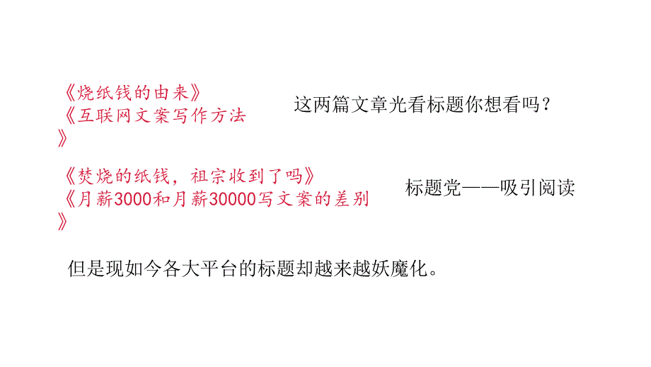 [+高+中语文]《反对党八股（节选）》课件++统编版高中语文必修上册_第3页