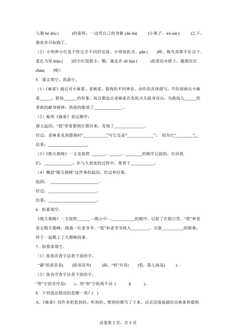 四年级上册第五单元热搜题汇编[含答案]_第2页