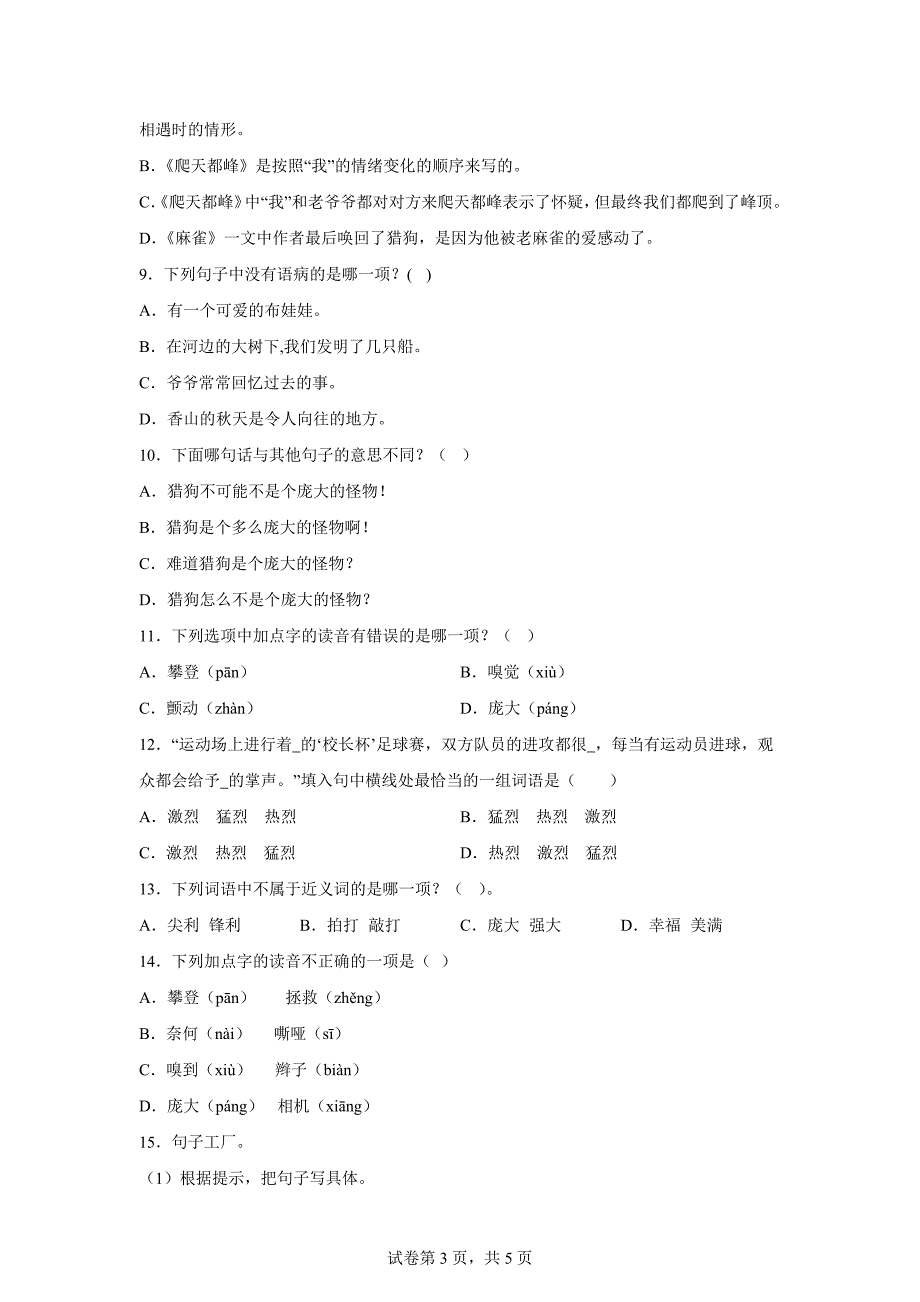 四年级上册第五单元热搜题汇编[含答案]_第3页