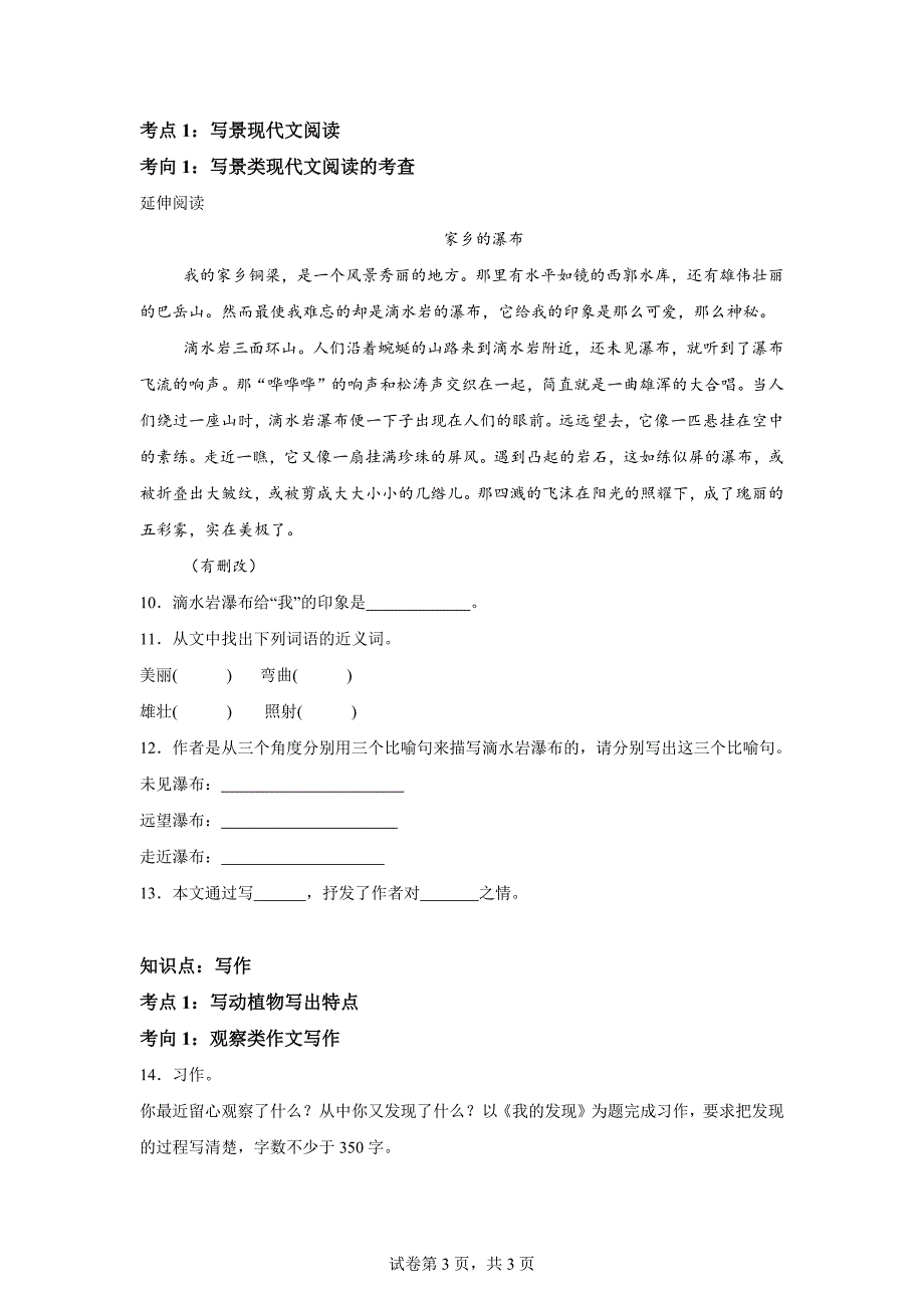 四年级上册第三单元考点考题点点通[含答案]_第3页