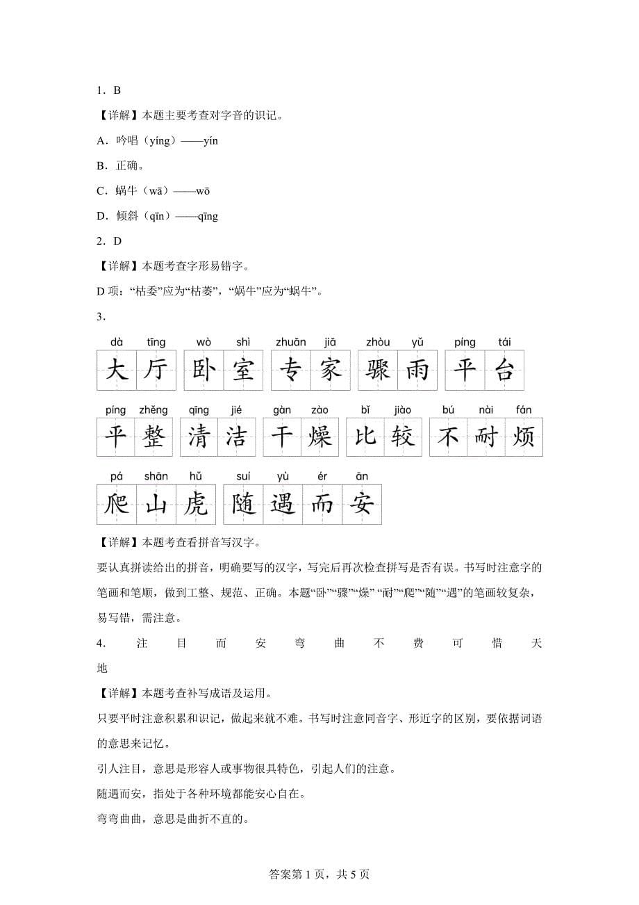 四年级上册第三单元考点考题点点通[含答案]_第5页