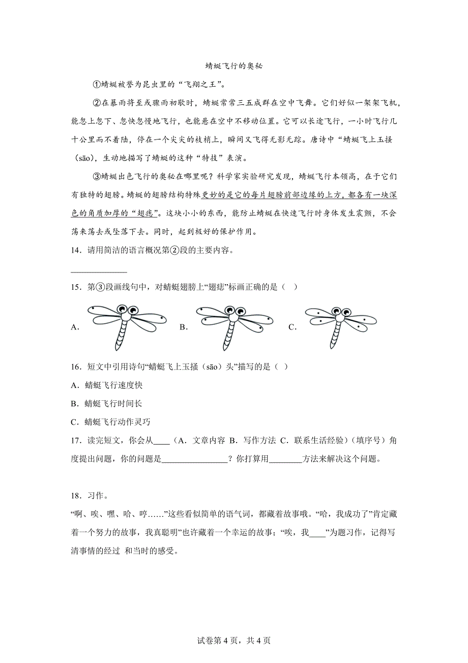 2023-2024学年河南省洛阳市西工区部编版四年级上册期末考试语文试卷[含答案]_第4页