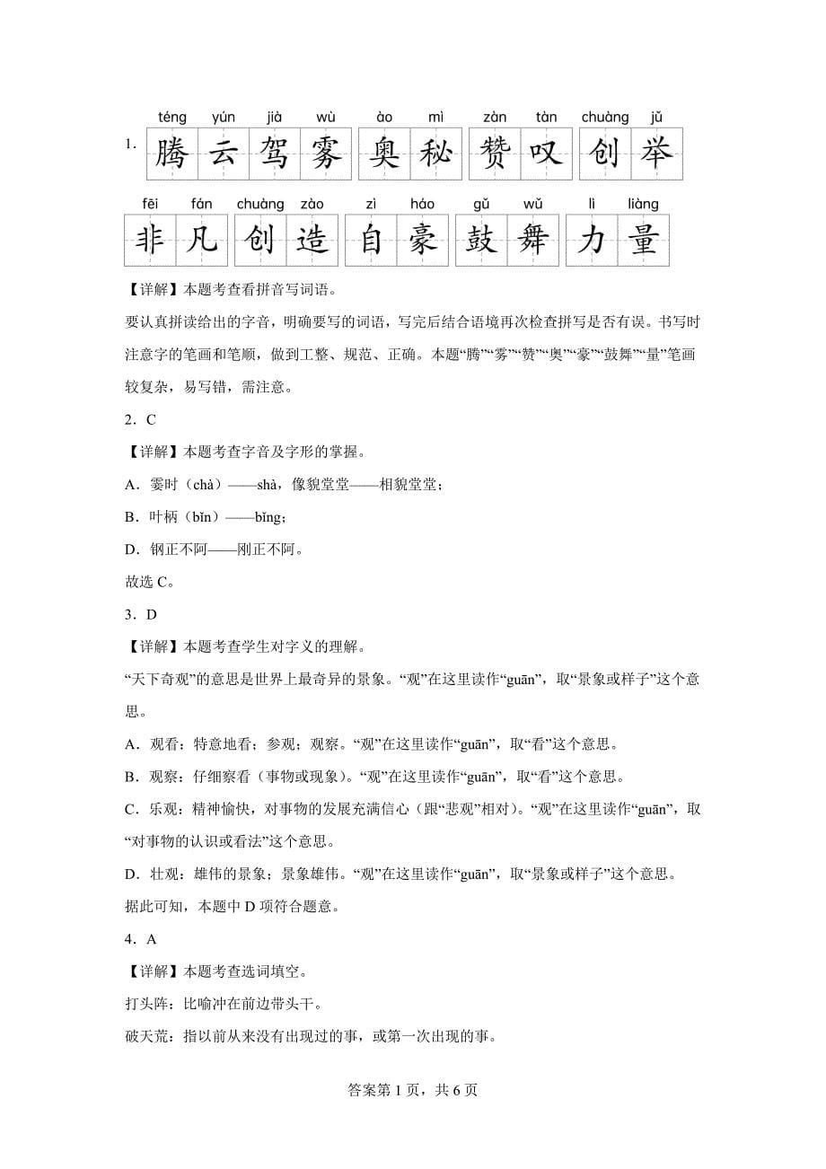 2023-2024学年河南省洛阳市西工区部编版四年级上册期末考试语文试卷[含答案]_第5页