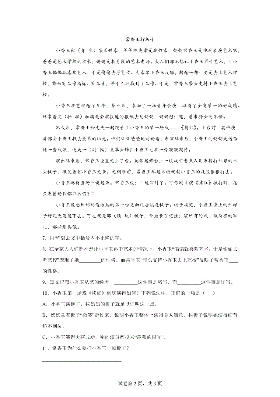 四年级上册第七单元测试A卷基础卷[含答案]_第2页