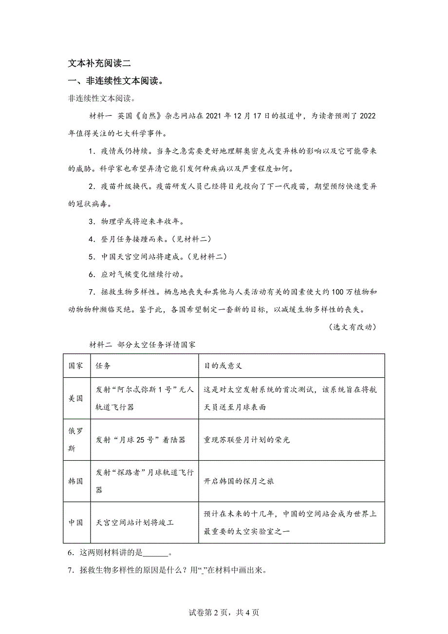 四年级上册第二单元语文园地[含答案]_第2页