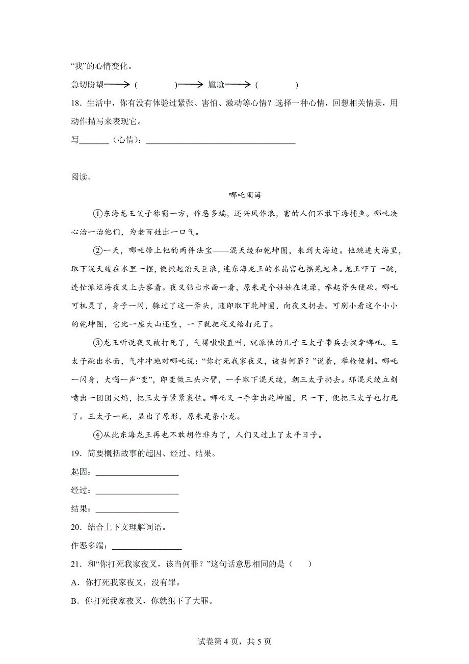 2023-2024学年河南省信阳市罗山县统编版四年级上册期末考试语文试卷[含答案]_第4页