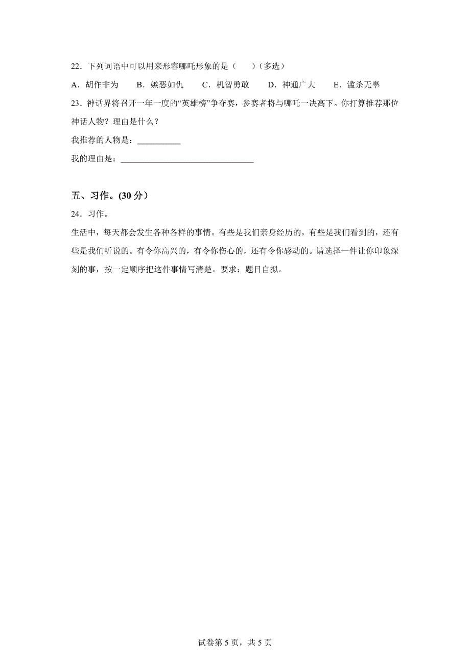 2023-2024学年河南省信阳市罗山县统编版四年级上册期末考试语文试卷[含答案]_第5页