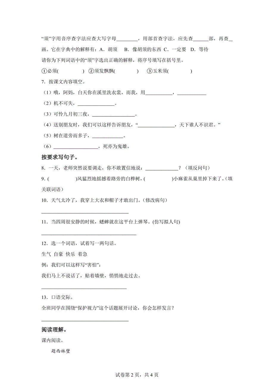 2023-2024学年河北省保定市望都县部编版四年级上册期末考试语文试卷[含答案]_第2页