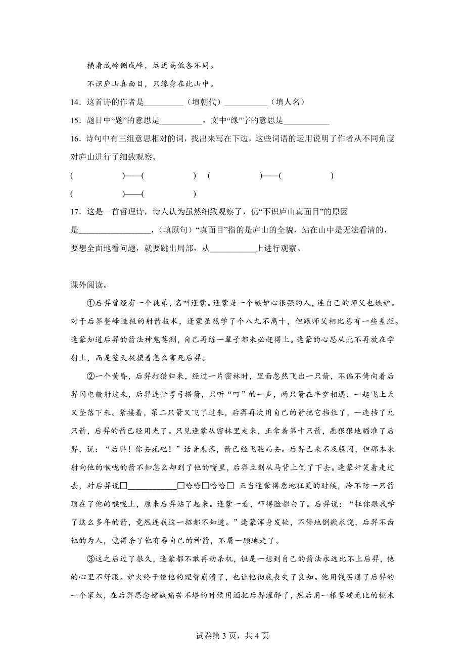 2023-2024学年河北省保定市望都县部编版四年级上册期末考试语文试卷[含答案]_第3页