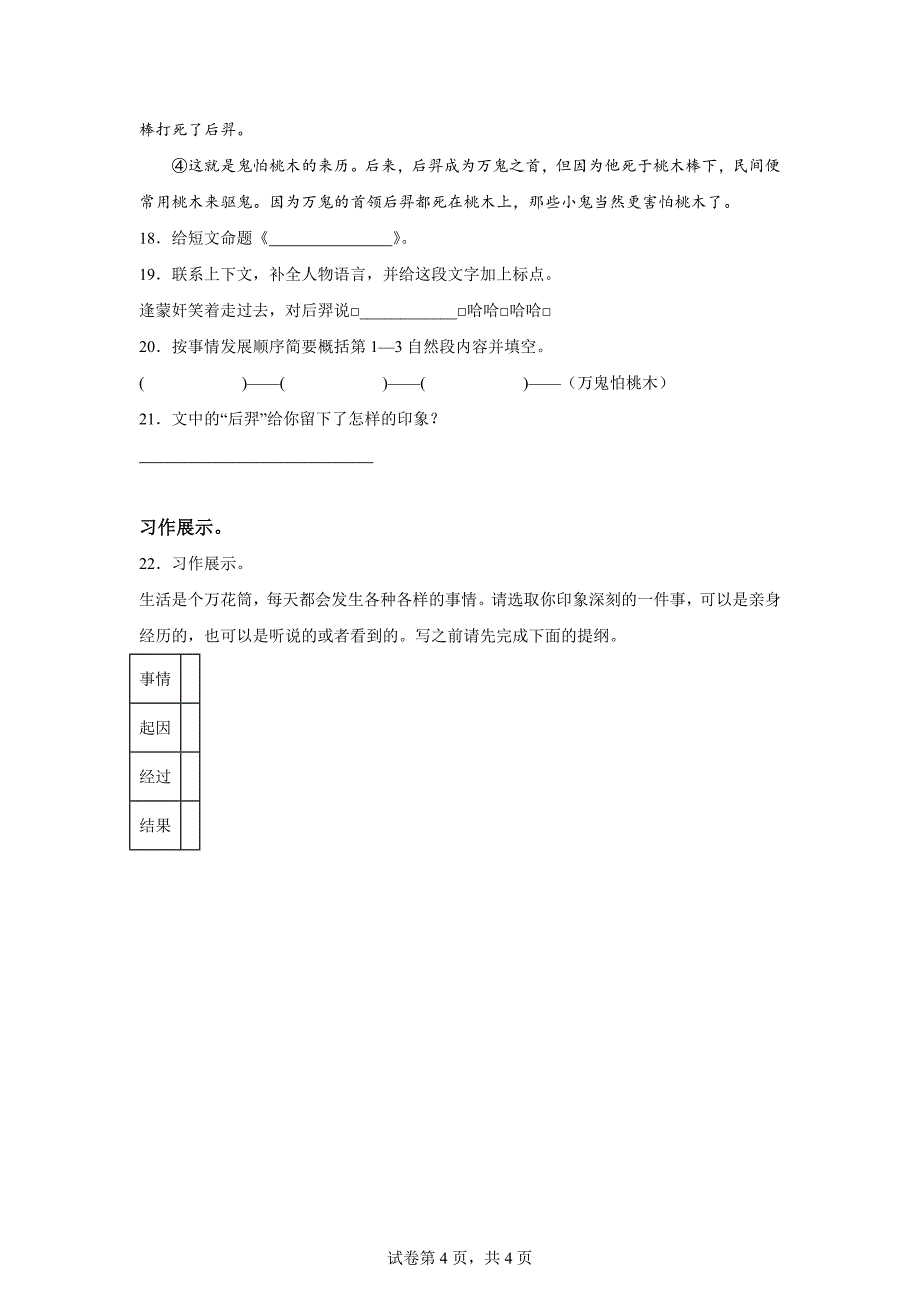 2023-2024学年河北省保定市望都县部编版四年级上册期末考试语文试卷[含答案]_第4页