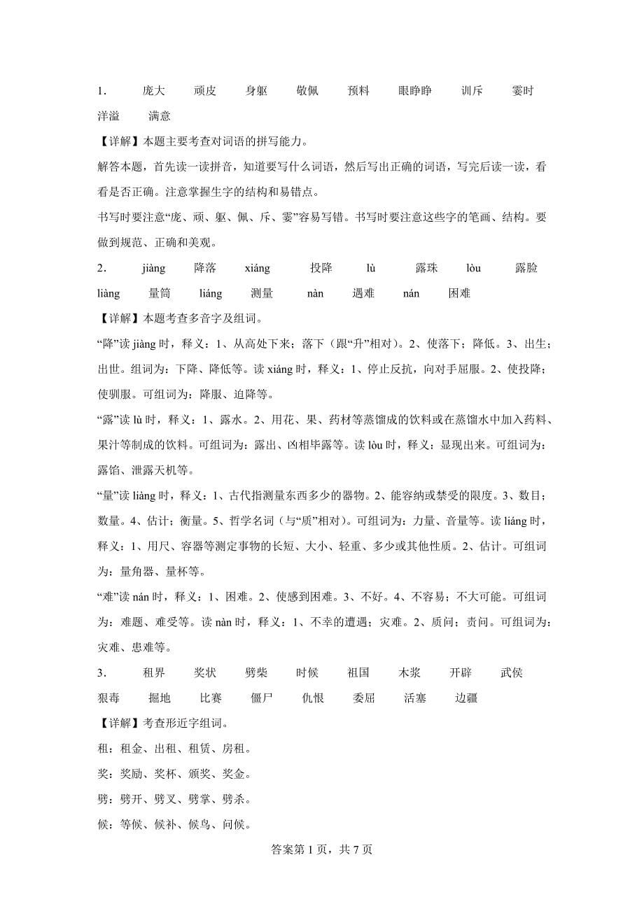 2023-2024学年河北省保定市望都县部编版四年级上册期末考试语文试卷[含答案]_第5页