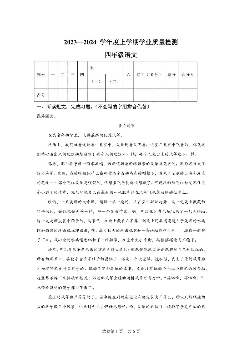 2023-2024学年河南省巩义市统编版四年级上册期末考试语文试卷[含答案]_第1页