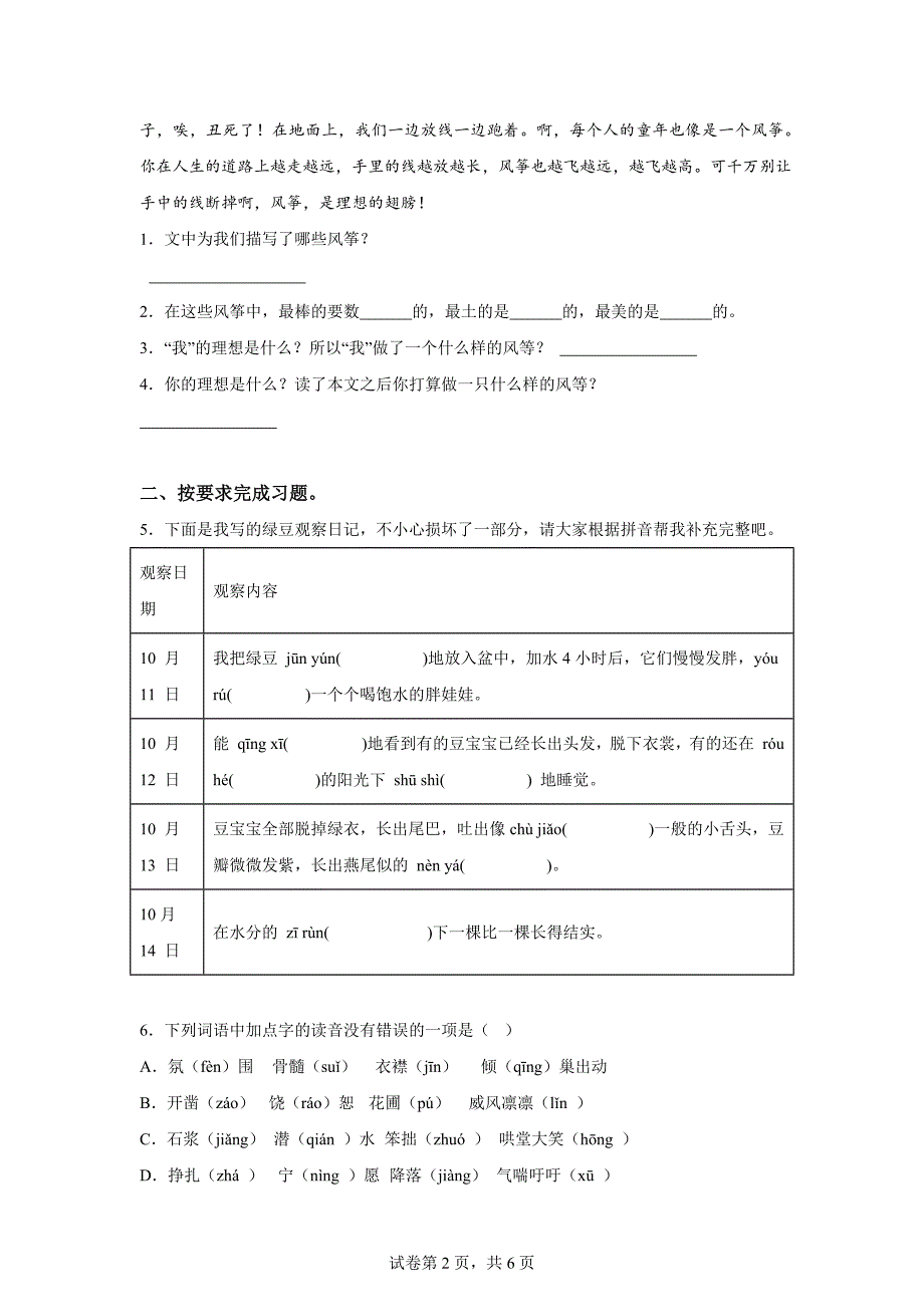 2023-2024学年河南省巩义市统编版四年级上册期末考试语文试卷[含答案]_第2页