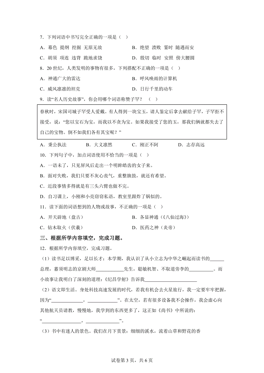 2023-2024学年河南省巩义市统编版四年级上册期末考试语文试卷[含答案]_第3页