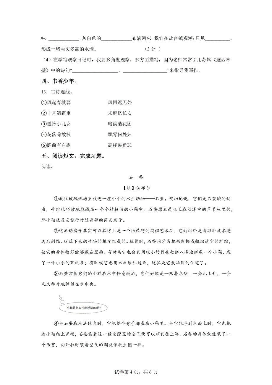 2023-2024学年河南省巩义市统编版四年级上册期末考试语文试卷[含答案]_第4页