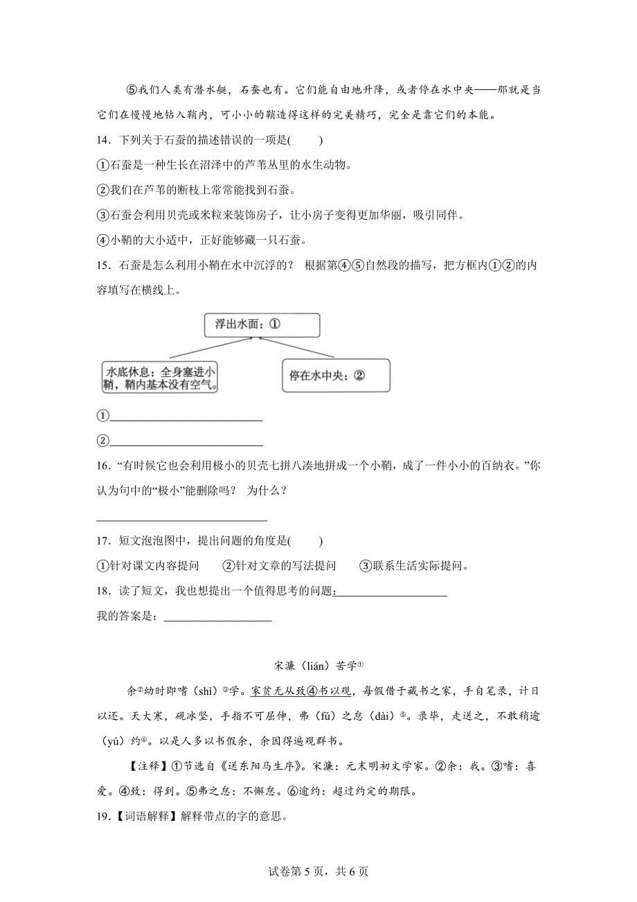 2023-2024学年河南省巩义市统编版四年级上册期末考试语文试卷[含答案]_第5页