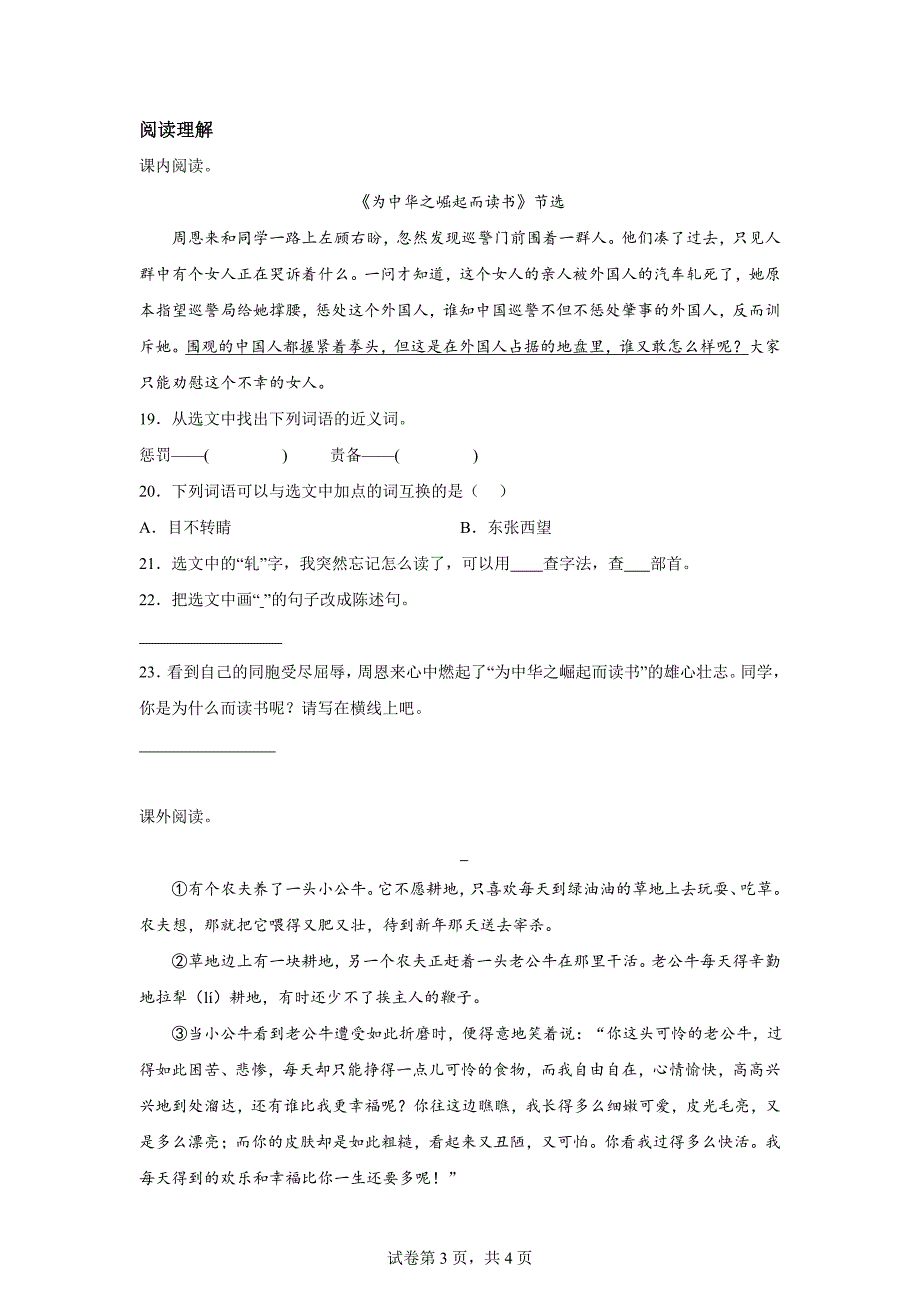 2023-2024学年湖南省永州市道县部编版四年级上册期末考试语文试卷[含答案]_第3页