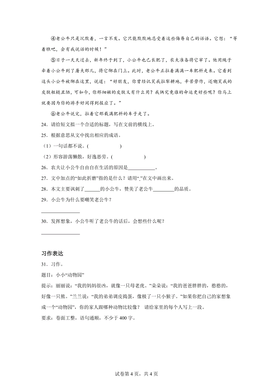 2023-2024学年湖南省永州市道县部编版四年级上册期末考试语文试卷[含答案]_第4页