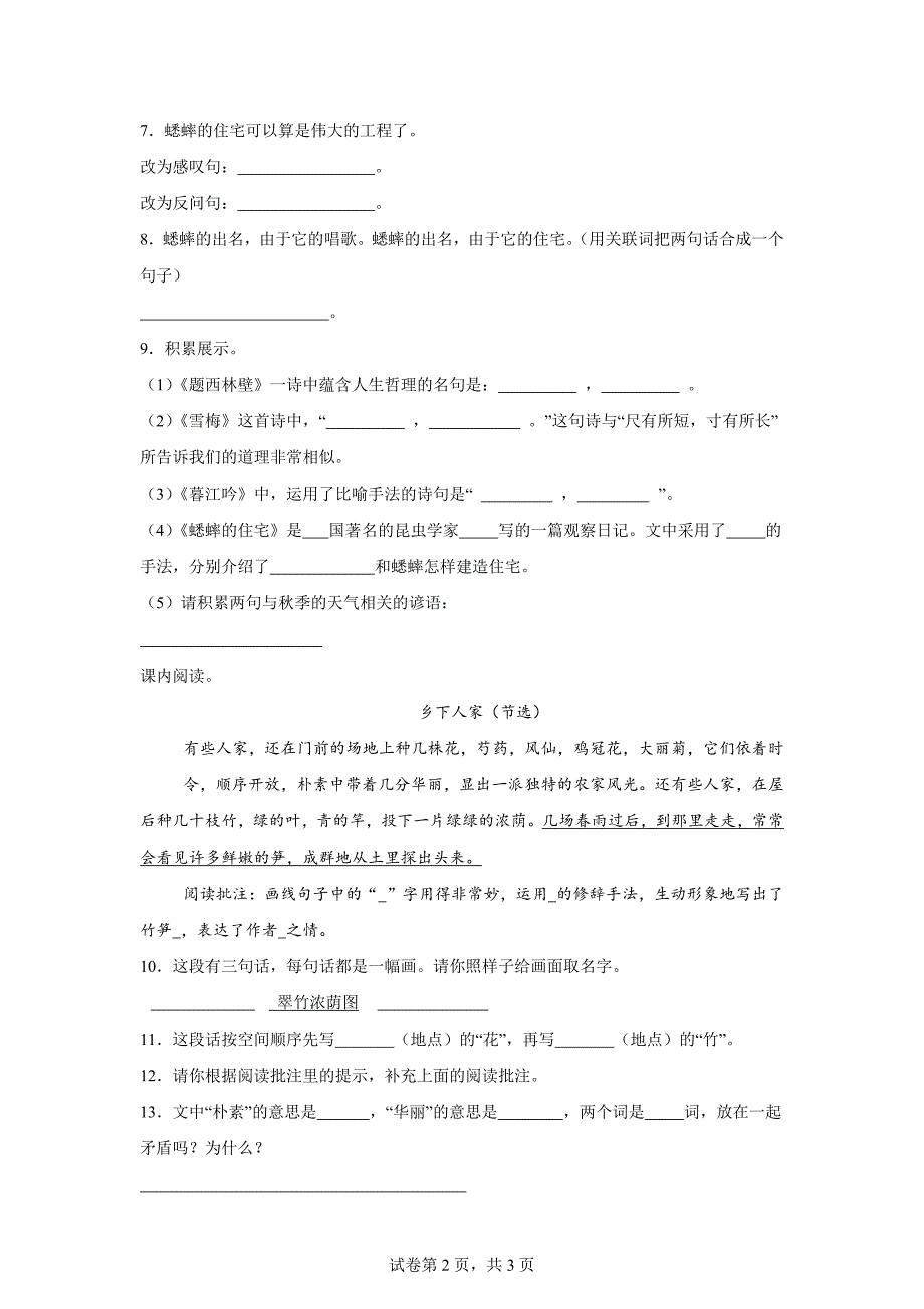 2024-2025学年统编版四年级上册期末检测语文试卷[含答案]_第2页