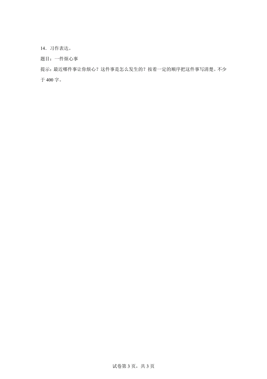 2024-2025学年统编版四年级上册期末检测语文试卷[含答案]_第3页