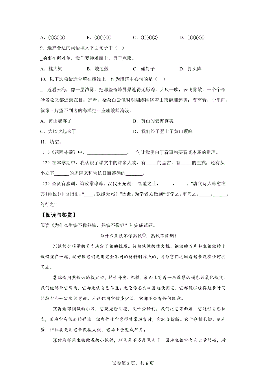 2023-2024学年福建省莆田市仙游县统编版四年级上册期末考试语文试卷[含答案]_第2页