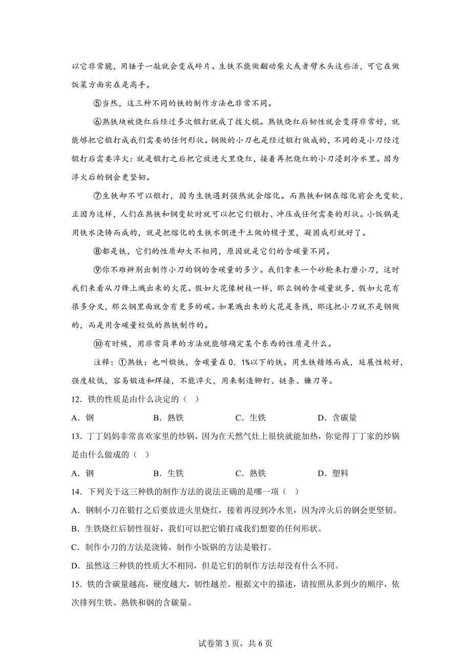 2023-2024学年福建省莆田市仙游县统编版四年级上册期末考试语文试卷[含答案]_第3页