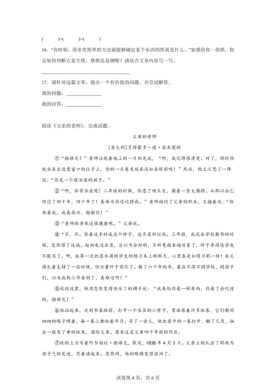 2023-2024学年福建省莆田市仙游县统编版四年级上册期末考试语文试卷[含答案]_第4页