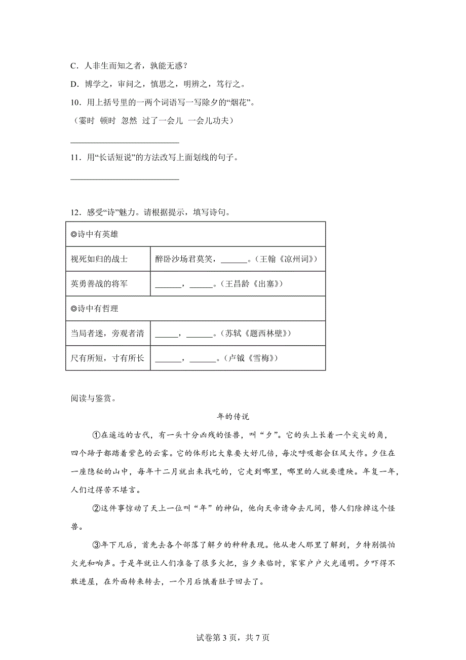 2023-2024学年浙江省温州市苍南县统编版四年级上册期末考试语文试卷[含答案]_第3页