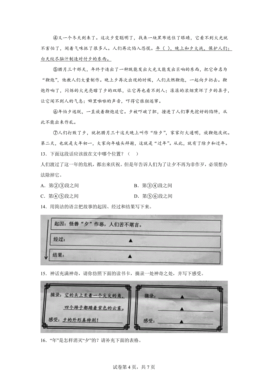 2023-2024学年浙江省温州市苍南县统编版四年级上册期末考试语文试卷[含答案]_第4页