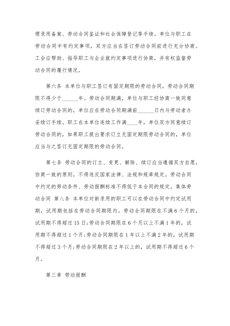 外商企业集体劳动合同（32篇）_第3页