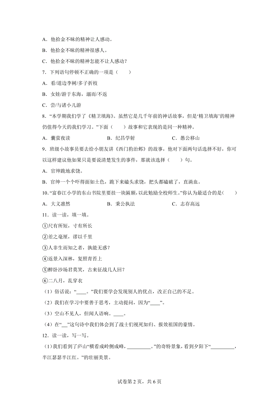 2023-2024学年浙江省杭州市桐庐县部编版四年级上册期末考试语文试卷[含答案]_第2页