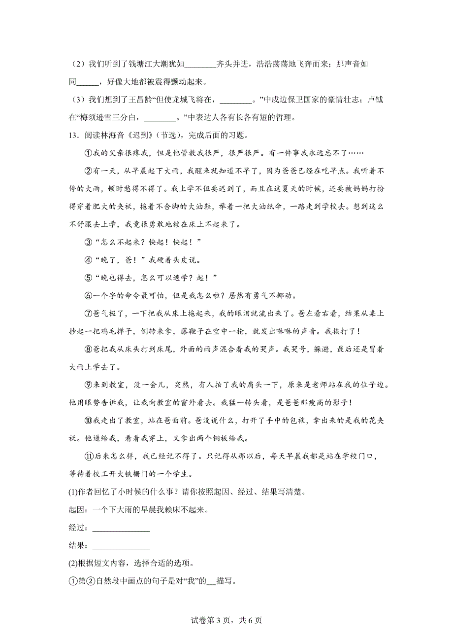 2023-2024学年浙江省杭州市桐庐县部编版四年级上册期末考试语文试卷[含答案]_第3页