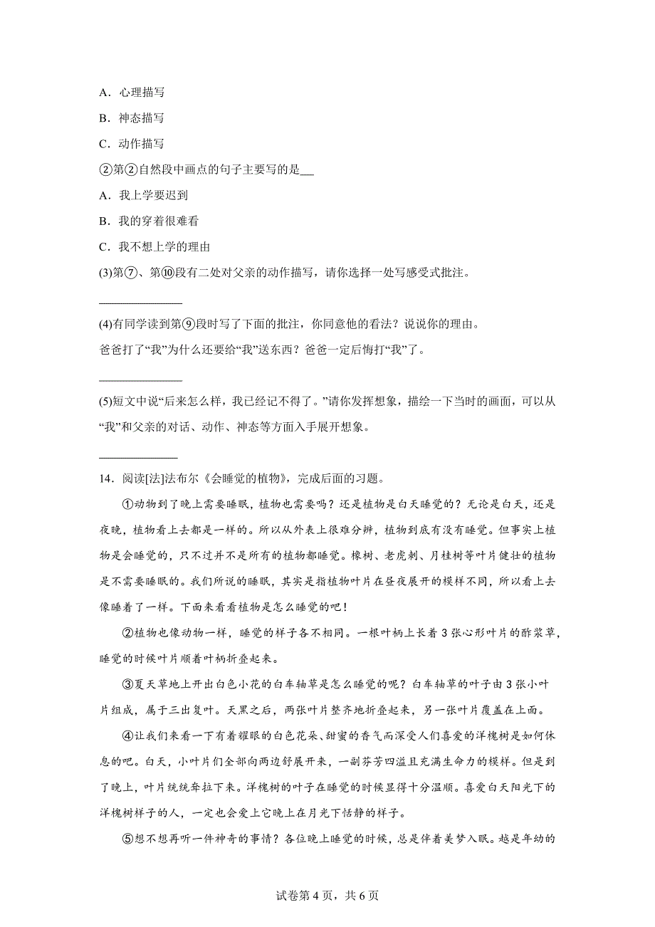 2023-2024学年浙江省杭州市桐庐县部编版四年级上册期末考试语文试卷[含答案]_第4页