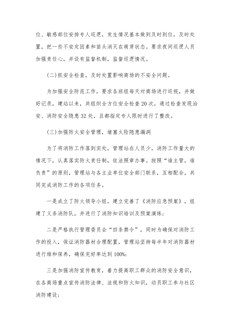 有关商场保安工作总结（28篇）_第4页